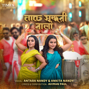 Antara Nandy的專輯Nache Sundori Bala