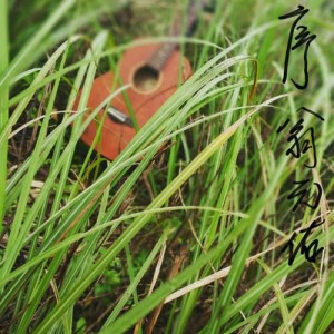 Dengarkan lagu Xu nyanyian 翁元佑 dengan lirik