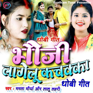 Album Bhauji Lagelu kachakka from 