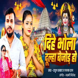 Album Dihe Bhola Dulha Bejod Ho from Rahul Samrat