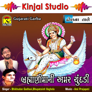 Album Brahmanimani Amar Chundadi from Bhikhudan Gadhavi