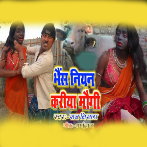 收听Raj Nirala的Bhesh Niyan Kariya Maugi歌词歌曲
