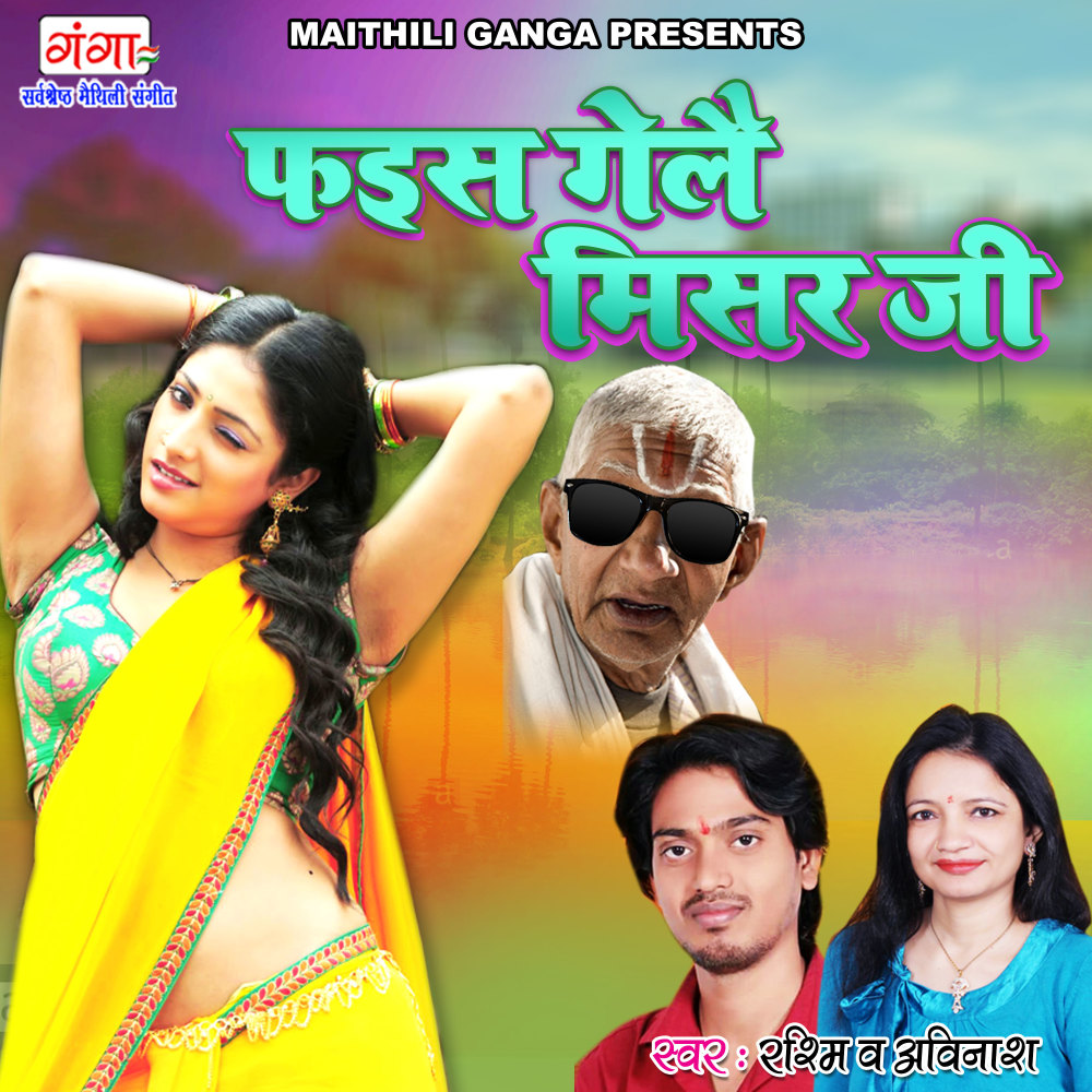 Fayis Gele Misar Ji (Maithili)
