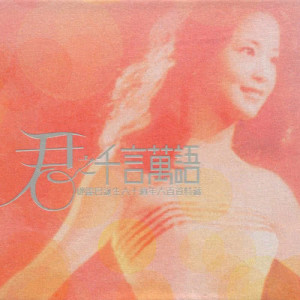 收聽鄧麗君的相聚更甜蜜(日文)歌詞歌曲