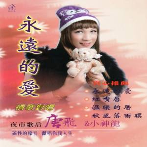 ดาวน์โหลดและฟังเพลง 紅嘴唇 พร้อมเนื้อเพลงจาก 唐飞