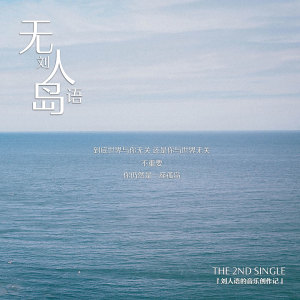 ดาวน์โหลดและฟังเพลง 无人岛 พร้อมเนื้อเพลงจาก Reyi