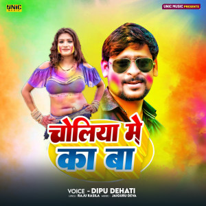 Album Choliya Me Ka Ba from Dipu Dehati