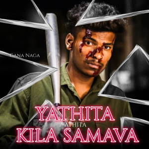Listen to YATHITA YATHITA KILA SAMAVA song with lyrics from Hosur Gana Naga