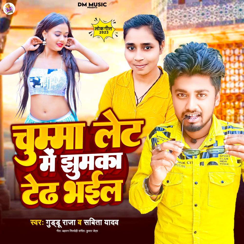 Chumma Late Me Jhumka Tedh Bhail