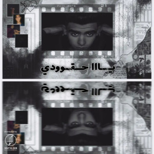 Listen to Ya 7AKODE (Explicit) song with lyrics from El matador