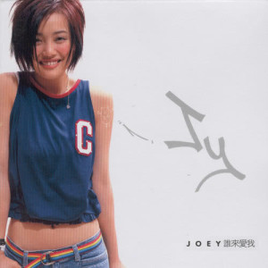Album Shei Lai Ai Wo from Joey Yung (容祖儿)