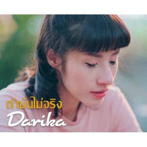Listen to ถ้ามันไม่จริง song with lyrics from Darika