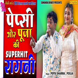 Pepsi Sharma的專輯Pepsi Sharma Aur Pooja Ki