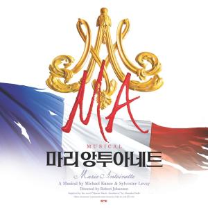 Album 뮤지컬 마리 앙투아네트 2019 (Musical Marie Antoinette 2019) from 장은아