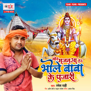 Listen to Mor Majanua Ha Bhole Baba Ke Pujari song with lyrics from Ramesh Rahi