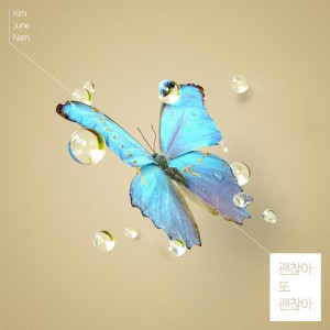 收听김준남的괜찮아 또 괜찮아歌词歌曲