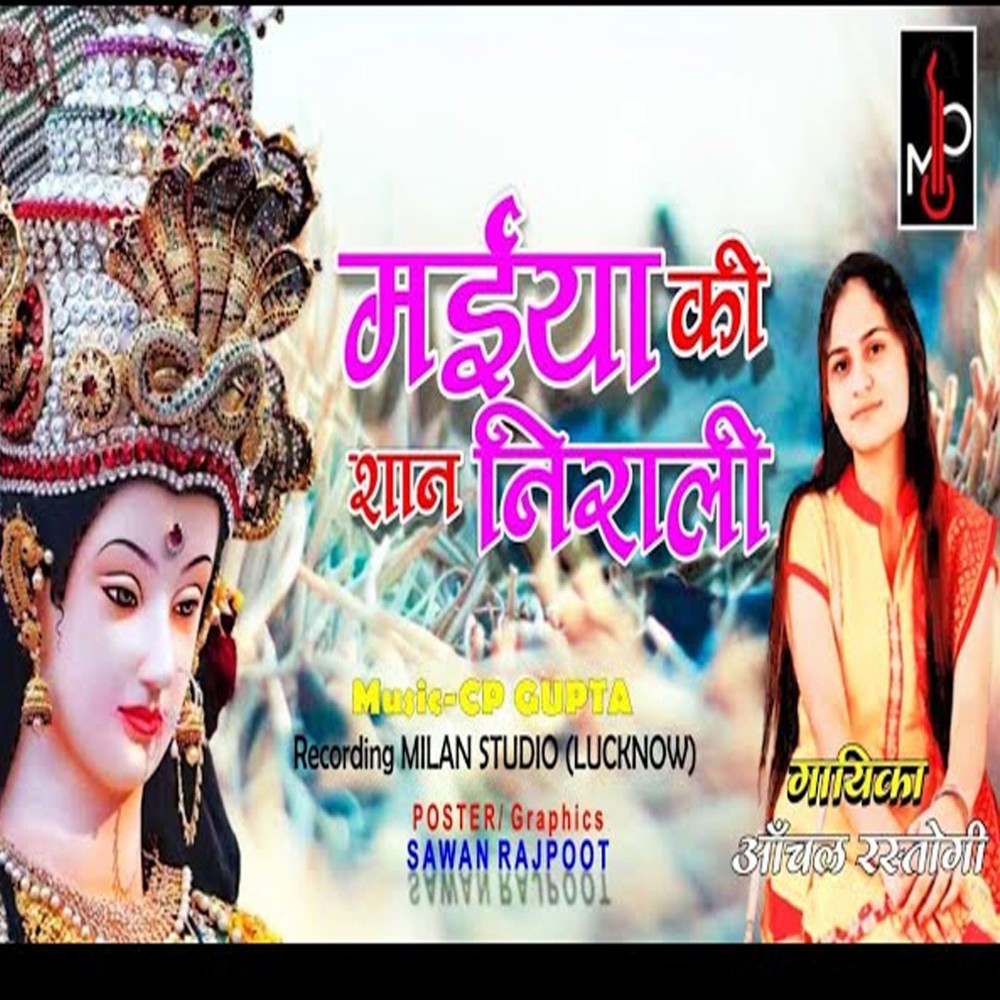 Maiya Ki Shan Nirali