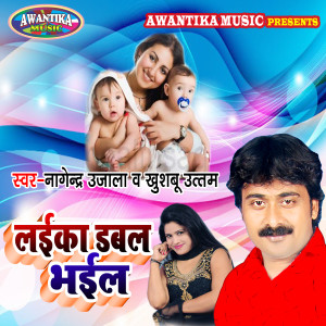 Listen to Laika Dabal Bhail song with lyrics from Nagendra Ujala