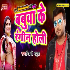 Listen to Babua Ke Rangin Holi song with lyrics from Vicky Babua