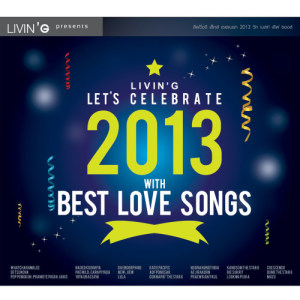 อัลบัม LIVIN'G LET'S CELEBRATE 2013 WITH BEST LOVE SONGS ศิลปิน รวมศิลปินแกรมมี่