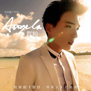 Listen to Angela song with lyrics from 辉灿