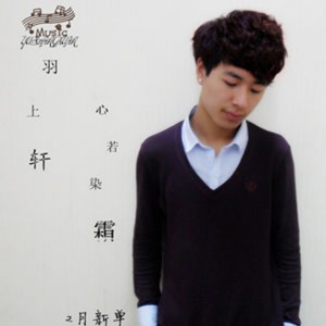 收听羽上轩的心若染霜歌词歌曲