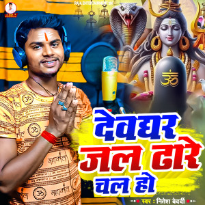 Album Dewghar Jal Dhare Chala Ho from Nitesh Bedardi