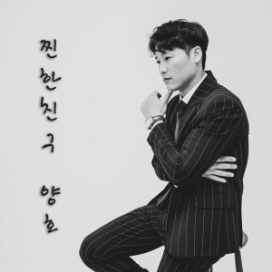 Dengarkan Best Friend lagu dari Yang Ho dengan lirik