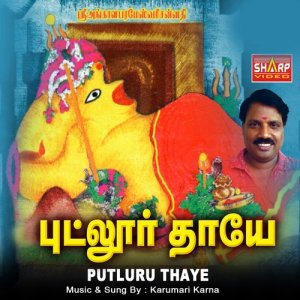 ดาวน์โหลดและฟังเพลง Angalamman Kaiyile พร้อมเนื้อเพลงจาก Karumari Karna
