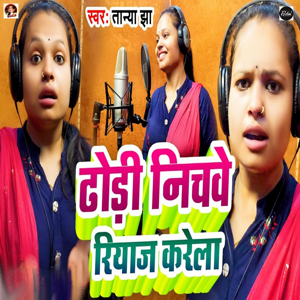 Dhodi Nichwe Riyaj Karela