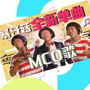 Listen to MCO Ge song with lyrics from Group Star