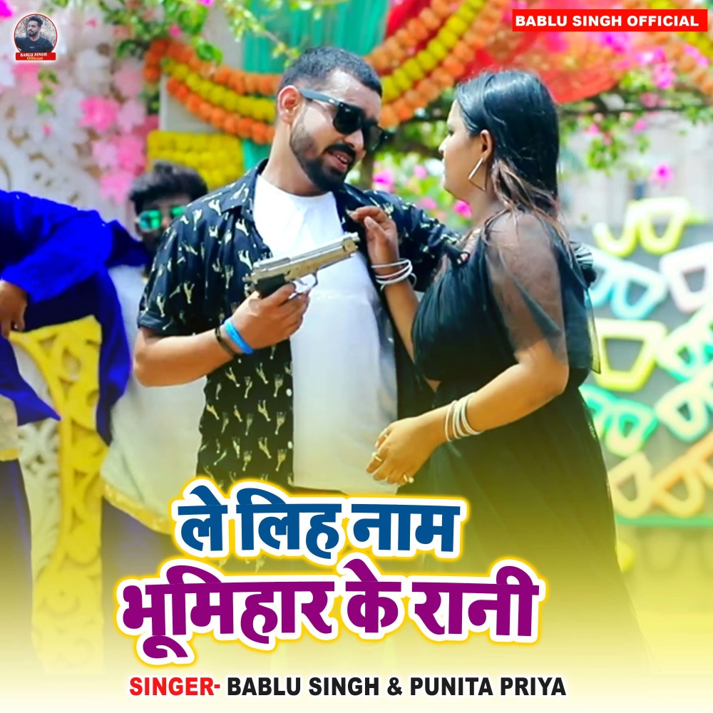 Le Liha Naam Bhumihar Ke Rani