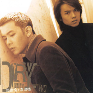 ดาวน์โหลดและฟังเพลง 童真大志 พร้อมเนื้อเพลงจาก Dry