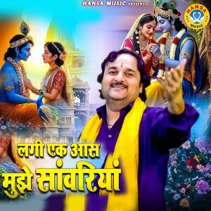 Album Lagi Ek Aas Mujhe Sawariya oleh Harender Nagar