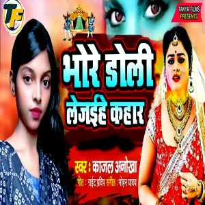 Album Bhore Doli Le Jayih Kahar from Kajal Anokha