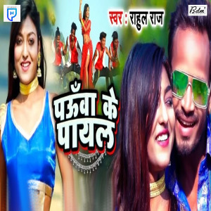 Album Pauwa Ke Payal from 