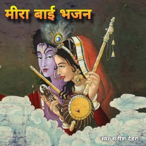 Album MIRA BAI BHAJAN from 