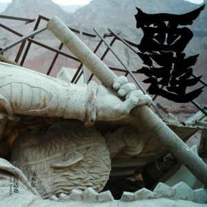Listen to 见山1 song with lyrics from Tatsuya Yoshida