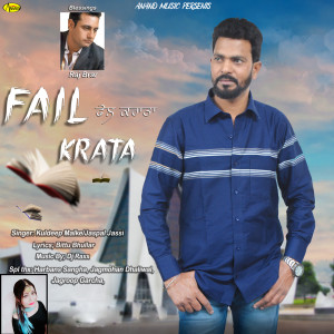 Kuldeep Malke的专辑Fail Krata