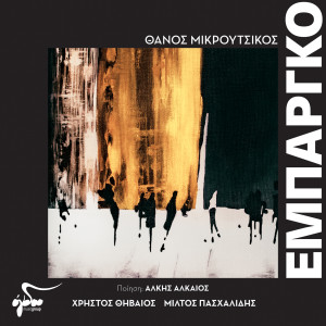 Thanos Mikroutsikos的專輯Embargo