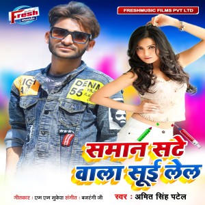 Listen to Saman Sate Wala Sui Lela song with lyrics from Amit Singh Patel