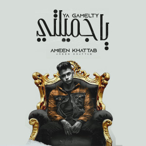 Album يا جميلتي from 
