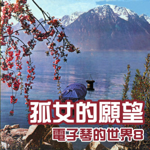 ดาวน์โหลดและฟังเพลง 因为我爱你 พร้อมเนื้อเพลงจาก 银河大乐队