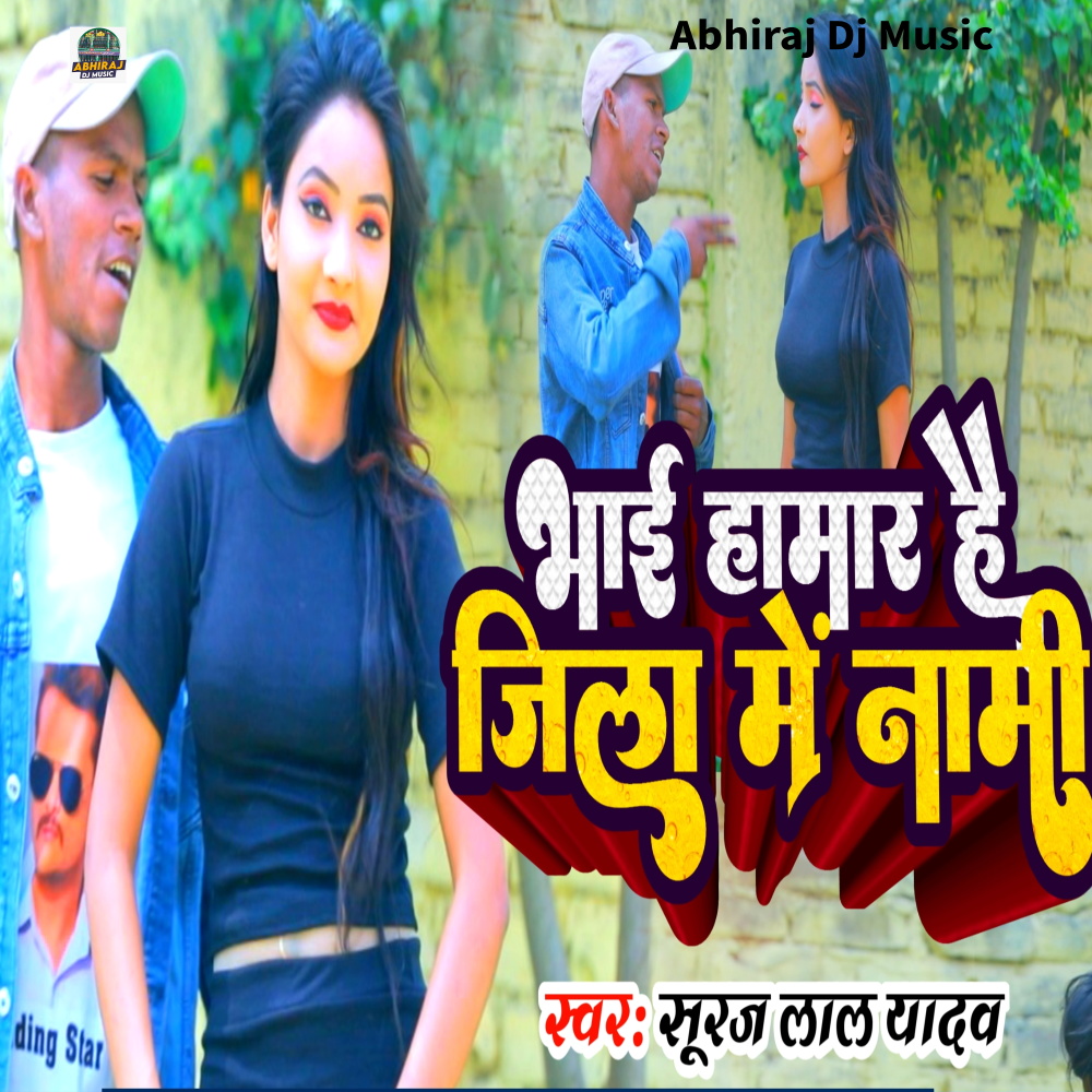 Bhai Hamar Hai Jila Me Nami
