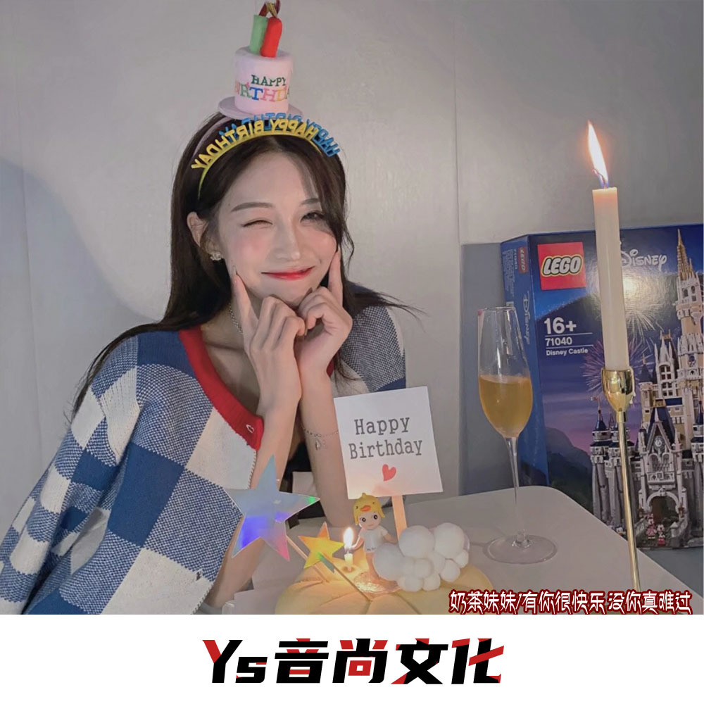 有你很快乐 没你真难过 (抖音DJ原版)