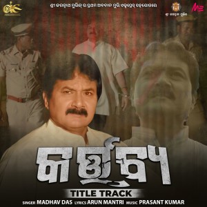 Listen to Kartavya (Title Track) (From "Kartavya") song with lyrics from Madhav Das