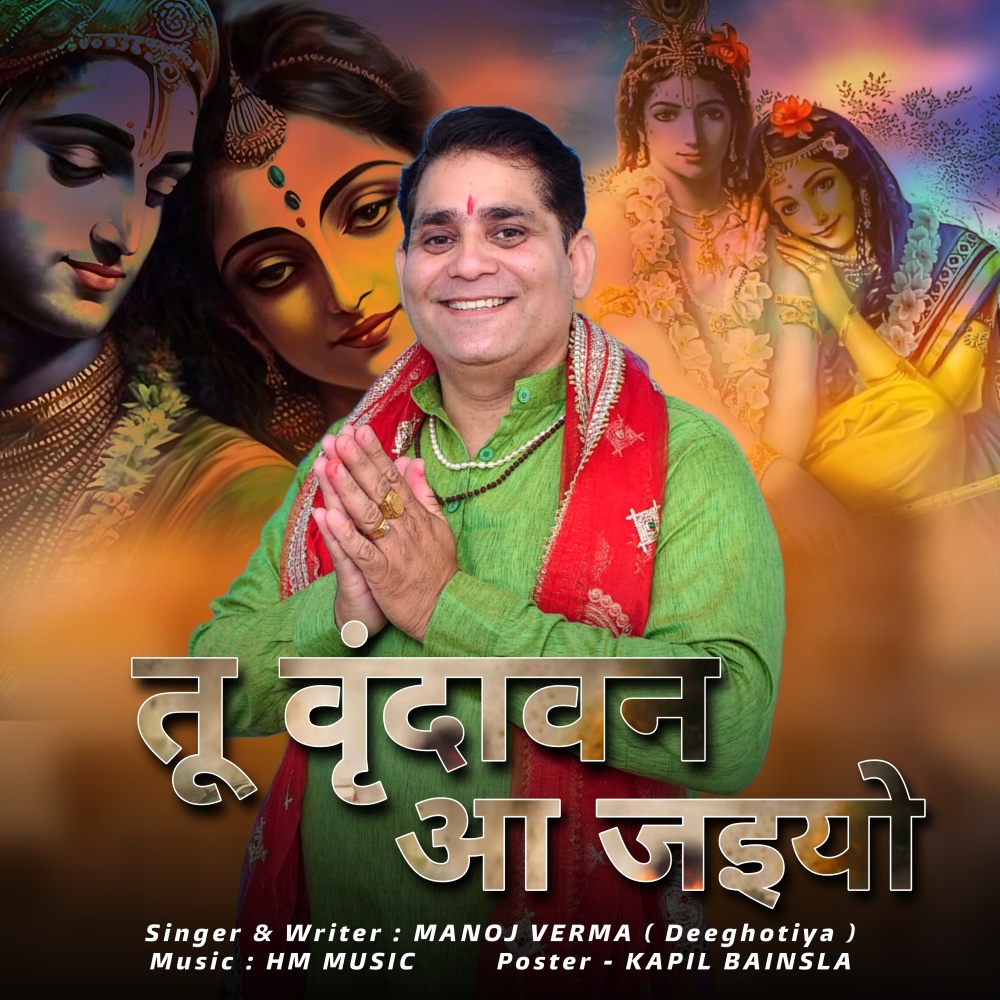 Tu Virndavan Aa Jaiyo