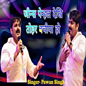 Pawan Singh的專輯Jinsh Pahinal Dekhi Tohar Bachiya Ho (Live)