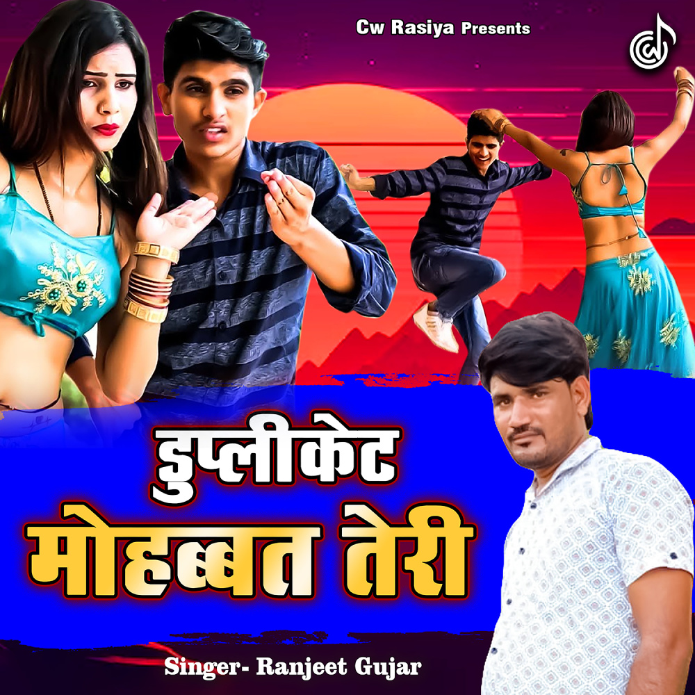 Duplicate Mohabbat Teri
