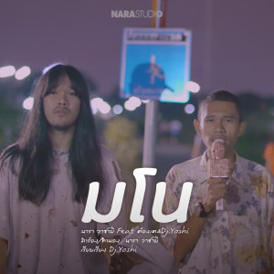 Album มโน Feat. ต้องเต & YOSHI - Single from Nara